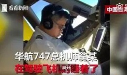 飞机副机长爆料视频,揭秘航班惊险瞬间与幕后真相