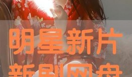 新剧在线观看,在线观看盛宴来袭！