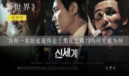 新世界电影在线观看,在线观看，探索未知世界的视觉盛宴