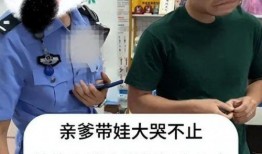 热点爆料爸爸带娃视频,温馨搞笑视频走红网络