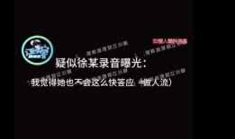 蔡徐坤爆料录音视频在线观看,揭秘娱乐圈幕后真相