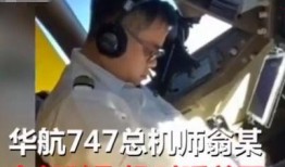 飞机副机长爆料视频,揭秘航班惊险瞬间与幕后真相