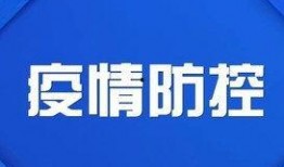 苏州今日头条疫情爆料,多区域出现新增病例，防控措施升级
