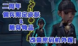 第五人格限定最新消息爆料,限定皮肤即将上线，神秘角色引期待