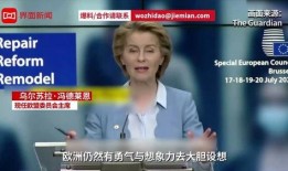 欧盟峰会爆料最新消息,关键议题与决策前瞻