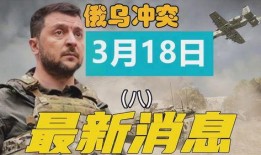 乌克兰最新爆料