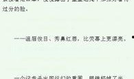 上进娱乐圈爆料小说免费阅读,揭秘明星上位背后的秘密