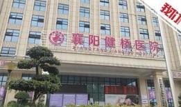 襄阳医院最新爆料消息新闻,揭秘医疗事件背后真相