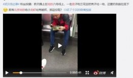 爆料黄岛地铁事件视频,视频揭露惊人真相