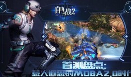 自由之战2最新爆料,全新爆料揭秘，战斗革新再升级！