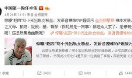 卓伟快手爆料事件视频,揭秘背后真相与争议