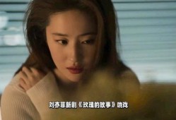 刘亦菲吻戏爆料视频,一场浪漫的银幕之吻