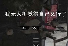 使命新喷子爆料视频,游戏内幕大曝光