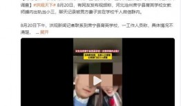 西安女教师爆料微博视频