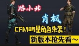 CFm皮肤爆料最新