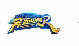 奔跑吧第十一季爆料最新,精彩对决即将上演，热血燃情再掀高潮！