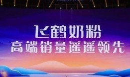 飞鹤最新爆料新闻消息视频