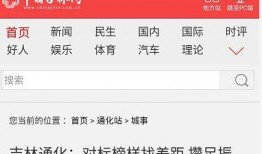 通化今日头条最新爆料,揭秘今日头条独家披露的惊人内幕