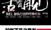 活着再见在线观看,穿越生死，见证人间真情