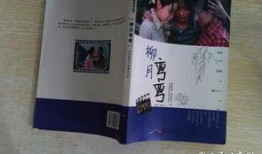 柳月弯弯在线观看,浪漫邂逅，在线共赏