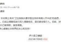 今日爆料医院院长停职,内部调查揭开神秘面纱