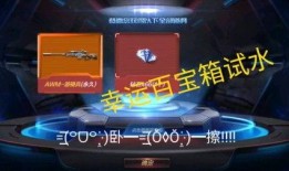 最新幸运箱爆料,惊喜连连，福利大放送！