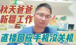 秋天爸爸直播爆料视频在线观看,独家爆料视频在线观看精彩瞬间