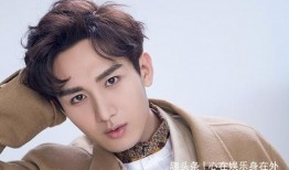 娱乐大爆料成毅感情史,情路坎坷，真爱何在？