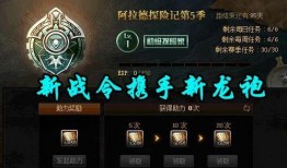 大盗最新爆料战令攻略图,最新爆料图深度解析