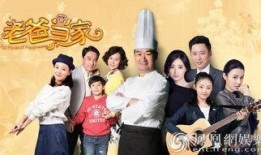 老爸当家在线观看全集,温馨家庭喜剧，笑中带泪的亲情故事