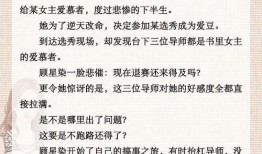 推文娱乐圈爆料女主小说,女主逆袭之路