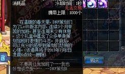 端游体验服dnf最新爆料,揭秘端游全新内容与玩法革新