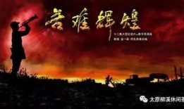 苦难辉煌爆料视频在线观看