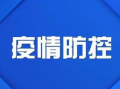 苏州今日头条疫情爆料,多区域出现新增病例，防控措施升级