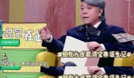 方文山直播爆料了吗视频,揭秘创作背后的故事与灵感来源