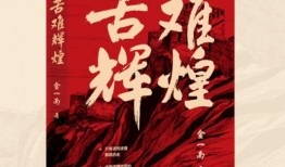 苦难辉煌爆料视频在线观看