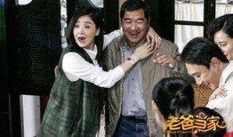 老爸当家在线观看全集,温馨家庭喜剧，笑中带泪的亲情故事