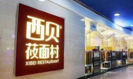 西贝海底捞爆料视频大全,一场餐饮界的真实大戏