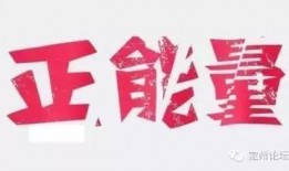 今日正能量爆料,今日正能量爆料暖心瞬间