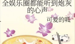 娱乐圈经典吃瓜小说推荐,从瓜田到星光，一场吃瓜者的盛宴