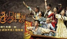 龙门镖局 在线观看